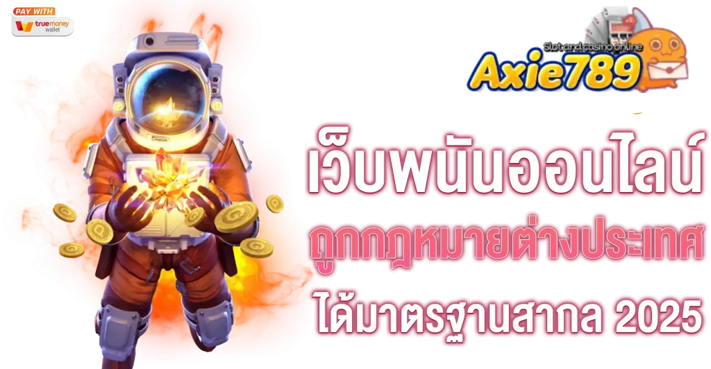 ระบบออโต้บนเว็บ axie 789